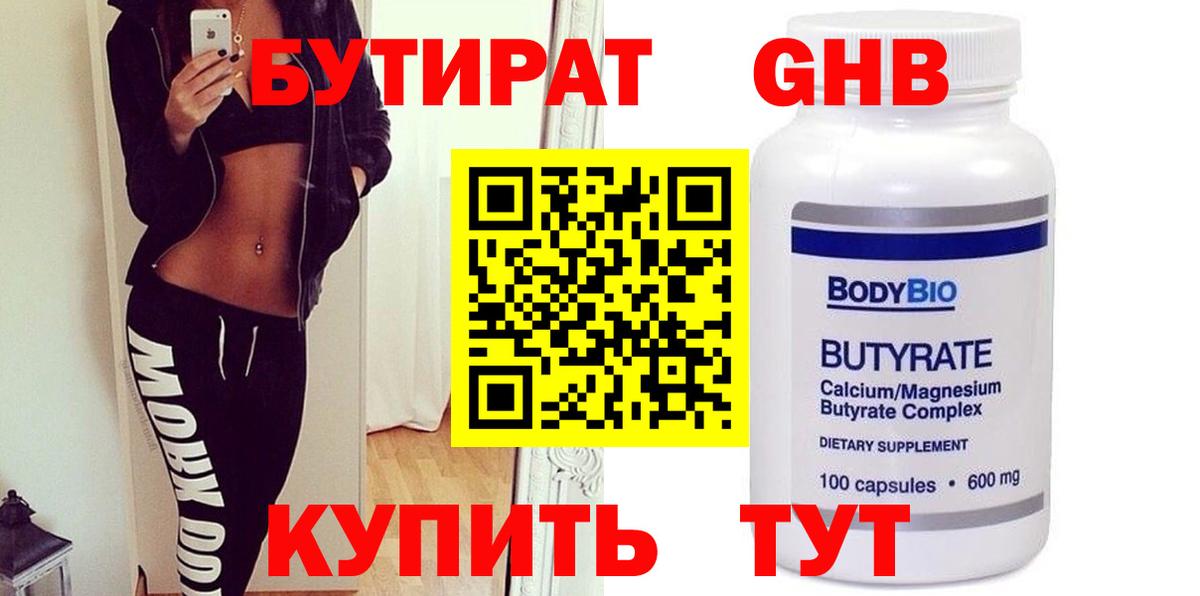 БУТИРАТ GHB Мурино
