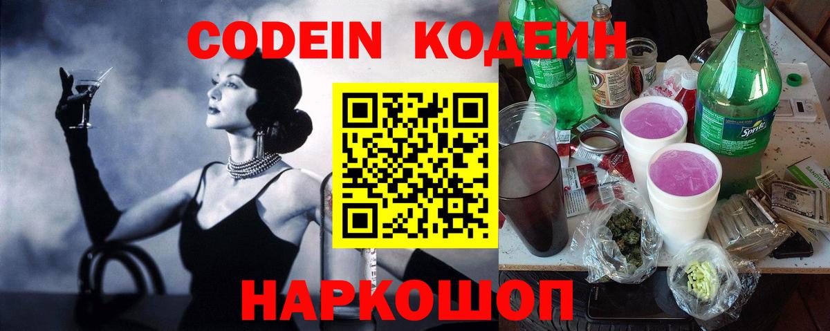 Мурино  Кодеиновый сироп Lean Purple Drank  Codein напиток Lean (лин)  Вход с VPN 