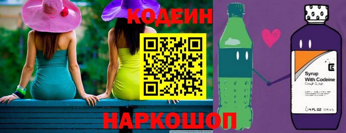 Codein Purple Drank Мурино
